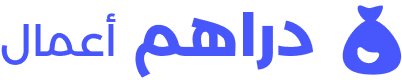 دراهم